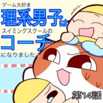 キッズスイミングスクールのコーチになりました【１４】